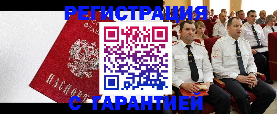 прописка гарантия в Новомичуринске