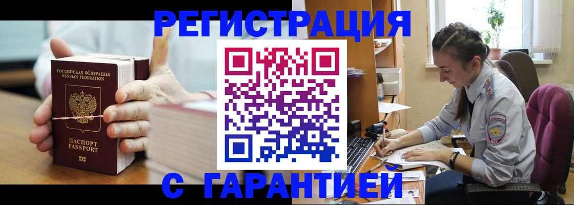 временная регистрация в Новомичуринске