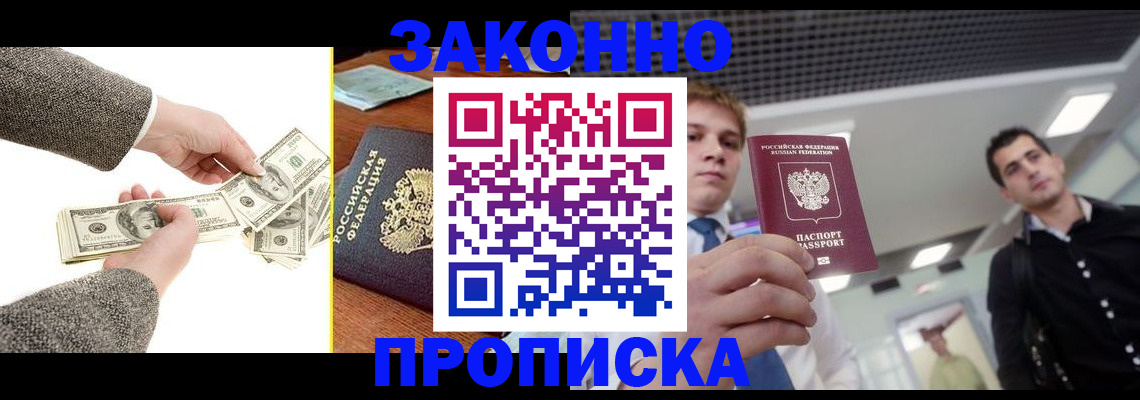 прописка поиск в Новомичуринске