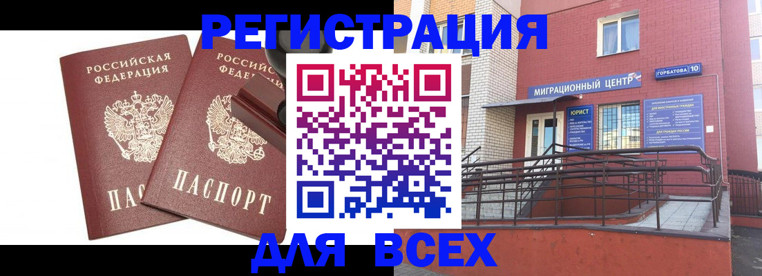где прописаться в Новомичуринске